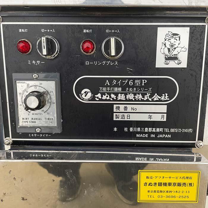 送料無料】製麺機 M305型P(製麺機) さぬき麺機 2004年 うどん