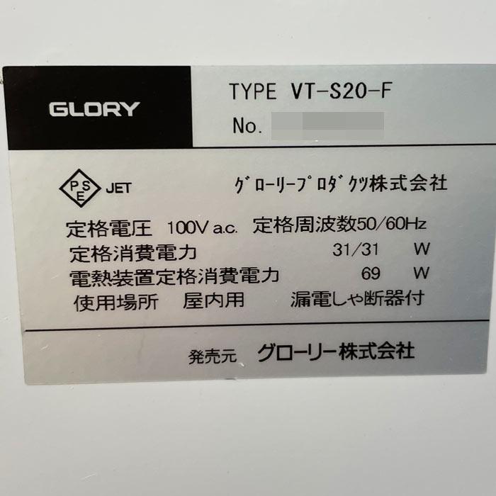 送料無料】券売機 券職人 VT-S20-F GLORY グローリー 2024年 卓上 新