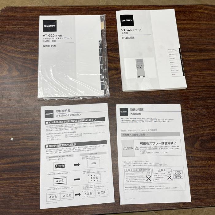 送料無料】券売機 VT-G20M-F GLORY 新紙幣・新500円硬貨対応 食券機 