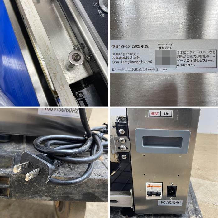 中古｜エンドレスシーラー ES-15 石島商事 2021年 シール機 卓上型 