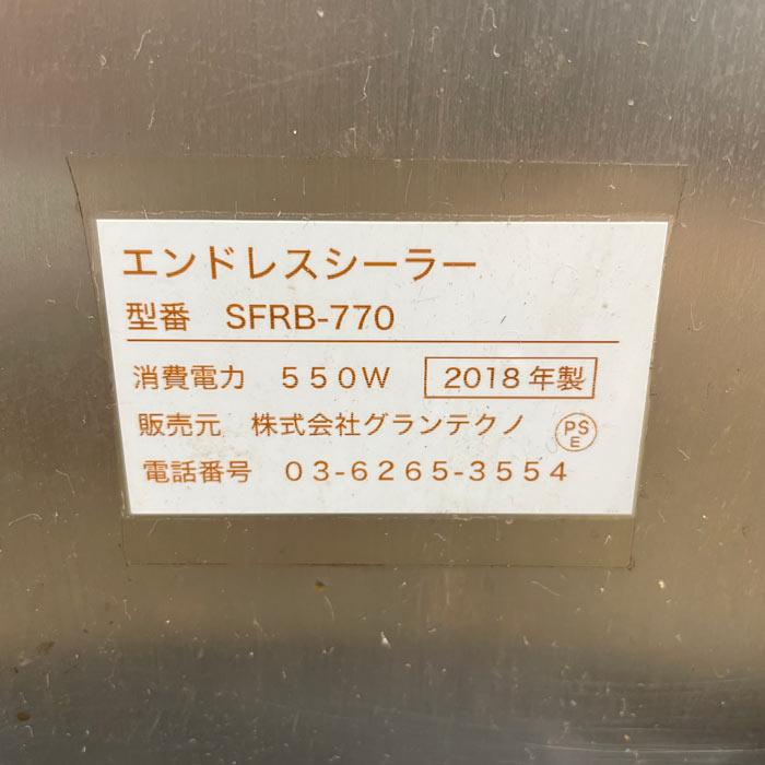 中古｜エンドレスシーラー シール機 SFRB-770 グランテクノ MOPACK