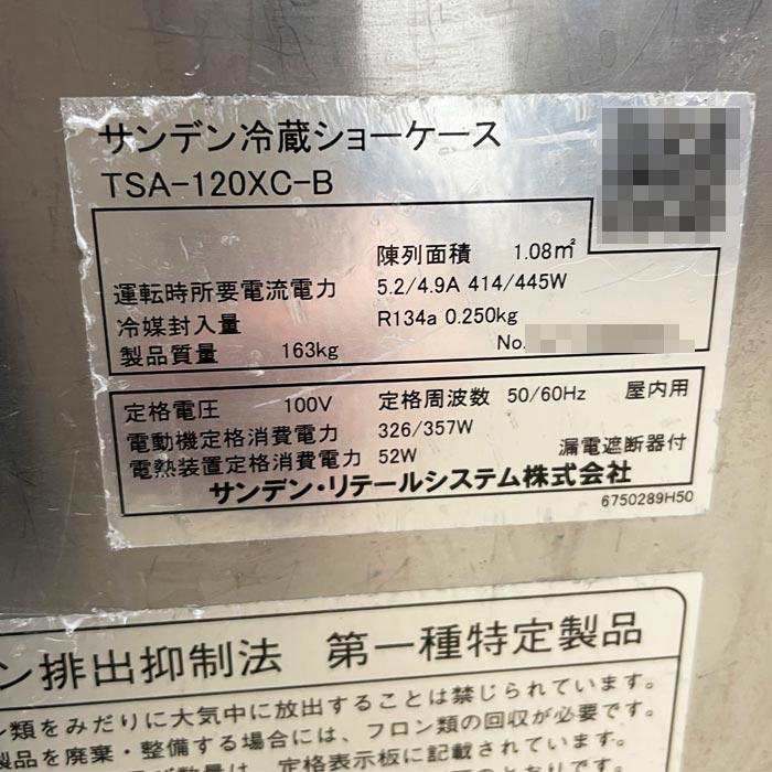 中古｜冷蔵ショーケース TSA-120XC-B サンデン 2022年 対面 ケーキ
