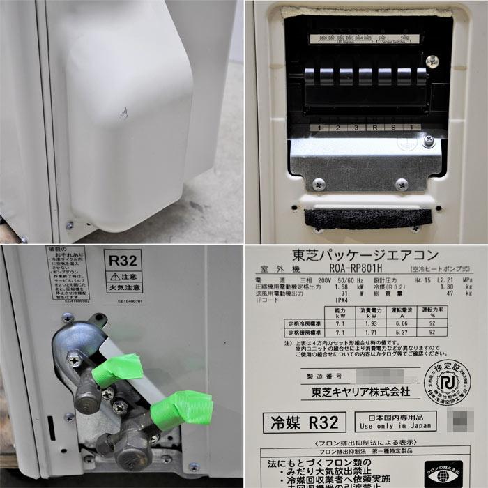 中古｜壁掛け形エアコン 3馬力 室内機 AIK-RP804H 室外機 ROA-RP801H