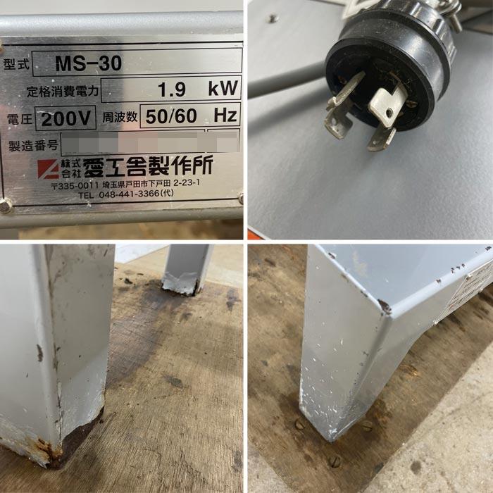 中古｜ミキサー MS-30 愛工舎製作所 業務用 マイティ 31リットル 撹拌
