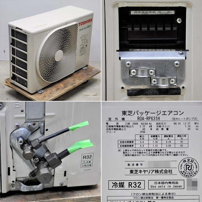 中古｜壁掛け形エアコン 2.5馬力 室内機 AIK-RP634H 室外機 ROA