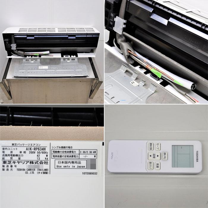 中古｜壁掛け形エアコン 2.5馬力 室内機 AIK-RP634H 室外機 ROA