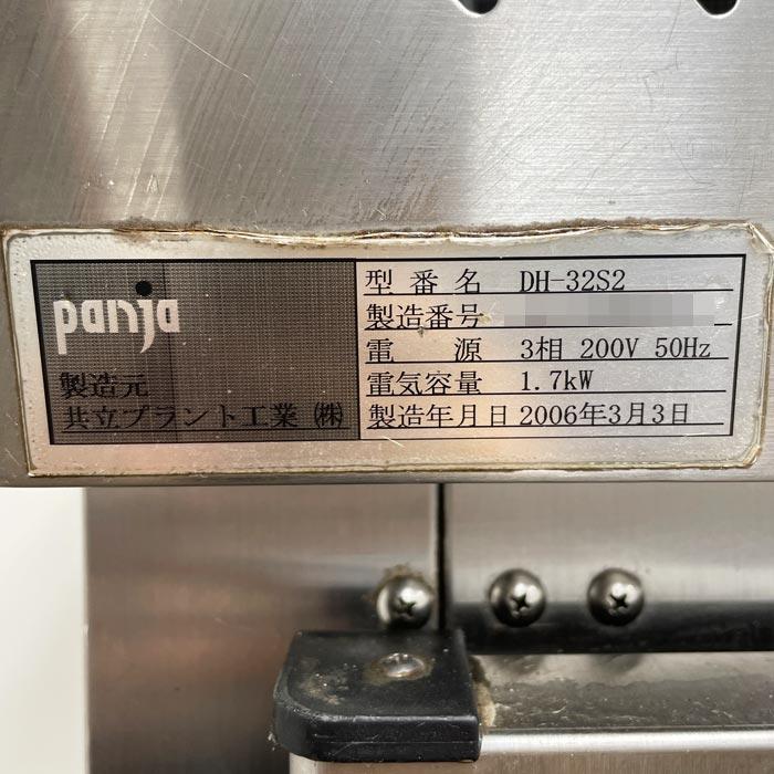 中古｜ドゥコンディショナー DH-32S2 共立プラント 2006年 ドゥコン 