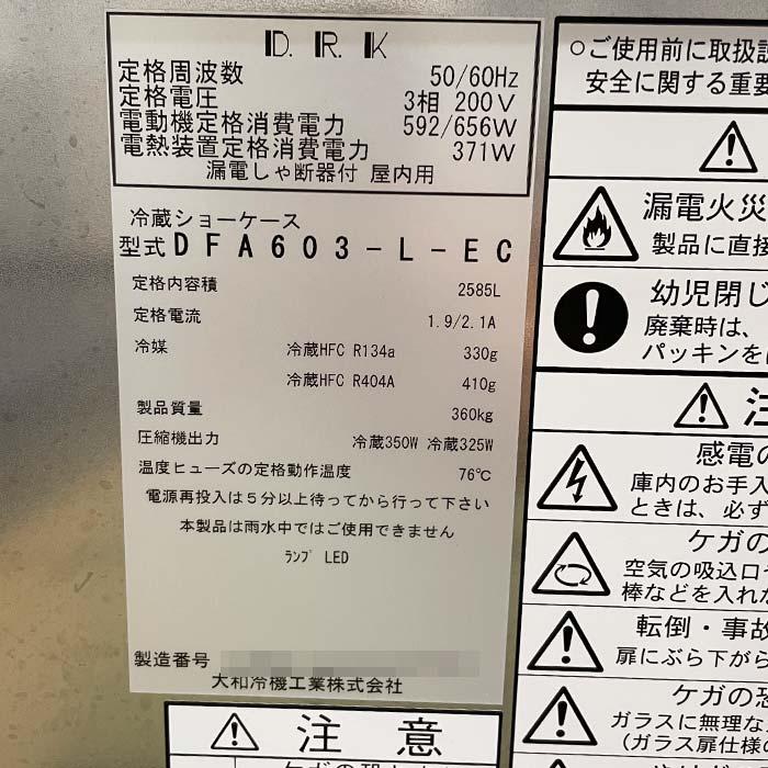 古民家蔵出し　花入れ 中古｜フラワー冷蔵ショーケース DFA603-L-EC 大和冷機 2016年