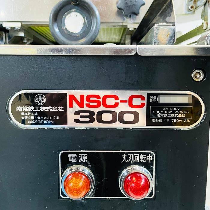 中古｜ミートスライサー NSC-C300 南常鉄工 1996年 なんつね 精肉機械 