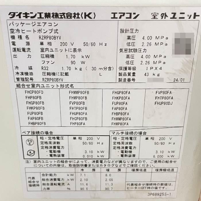 ダイキン（DAIKIN） 中古｜天カセエアコン 6馬力 内機FHCP80FD 外機