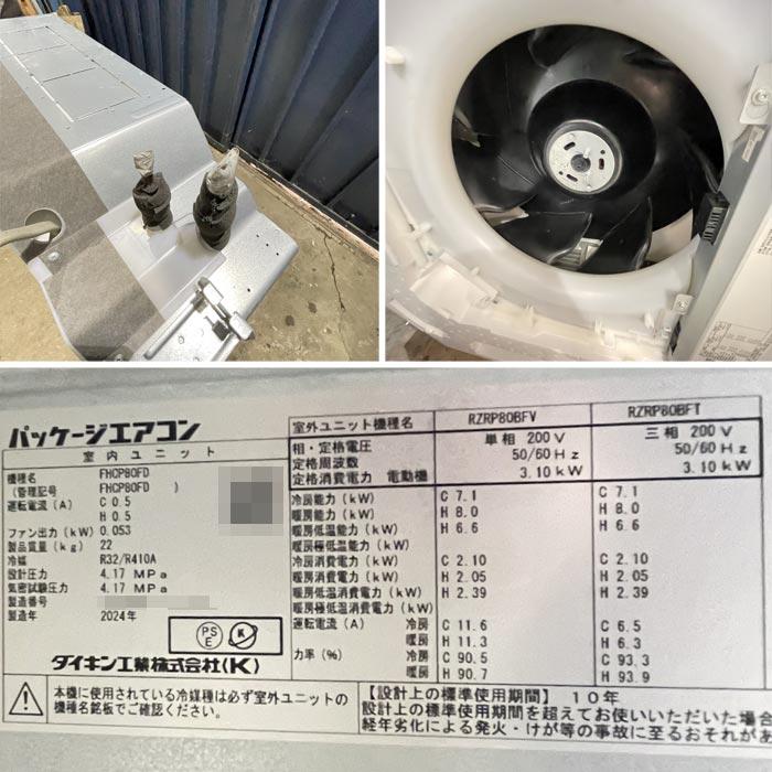 ダイキン（DAIKIN） 中古｜天カセエアコン 6馬力 内機FHCP80FD 外機