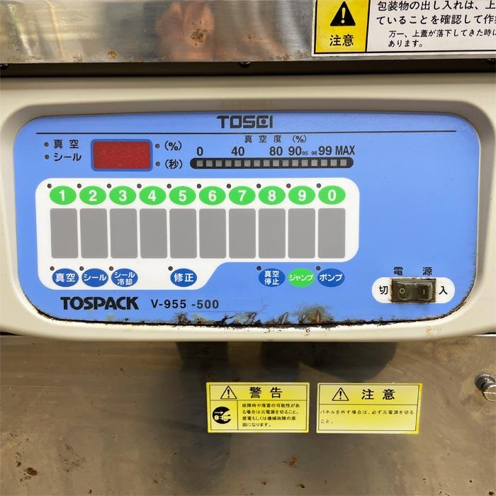 中古｜真空包装機 V-955-500 TOSEI 2015年 トスパック 業務用 据置型