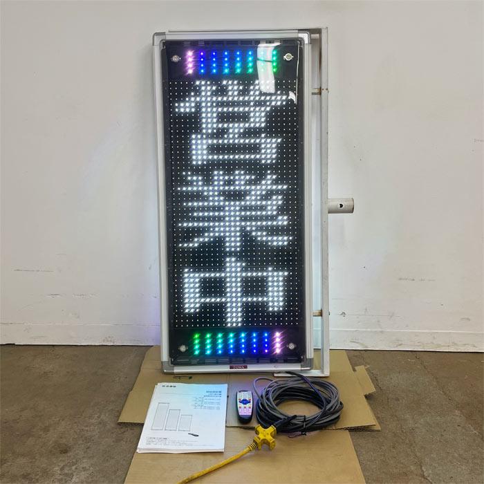 中古｜電光看板 NS-SWM2116W TBグループ 2018年 両面 LED表示機 電光