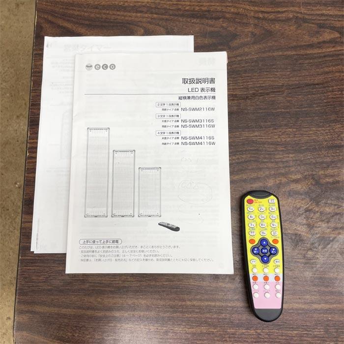 中古｜電光看板 NS-SWM2116W TBグループ 2018年 両面 LED表示機 電光