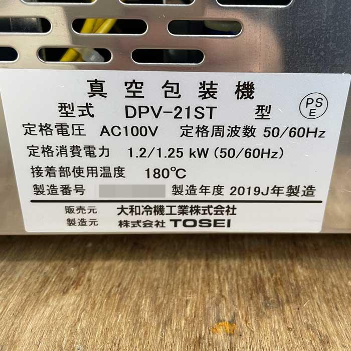 中古｜真空包装機 DPV-21ST 大和冷機工業 2019年 真空パック 卓上