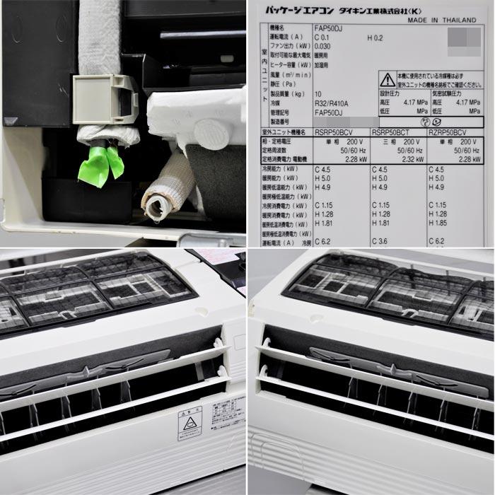 ダイキン 中古｜壁掛け形エアコン 2馬力 室内機 FAP50DJ 室外機