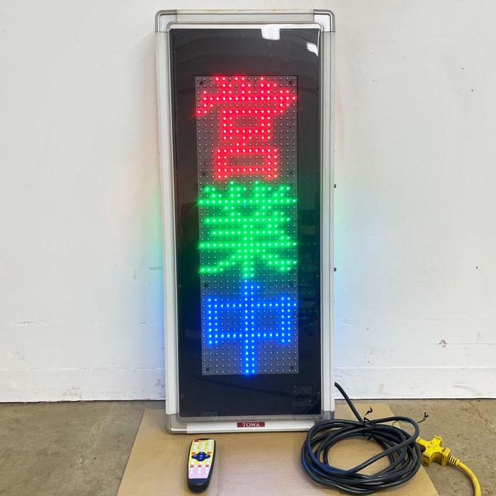 中古｜電光看板 NS-FSD31W TBグループ 2019年 両面 LED看板 リモコン