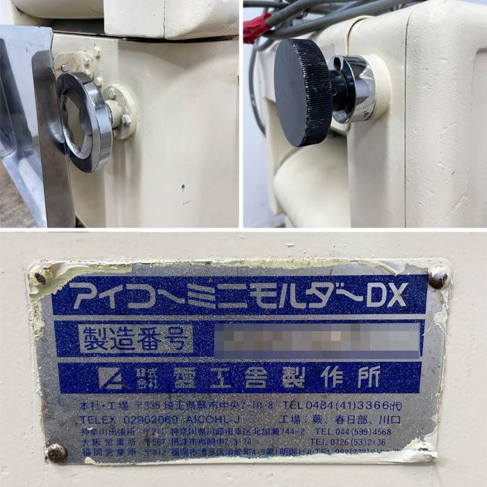 中古｜アイコーミニモルダーDX 愛工舎 パン成形機 モルダー 製パン