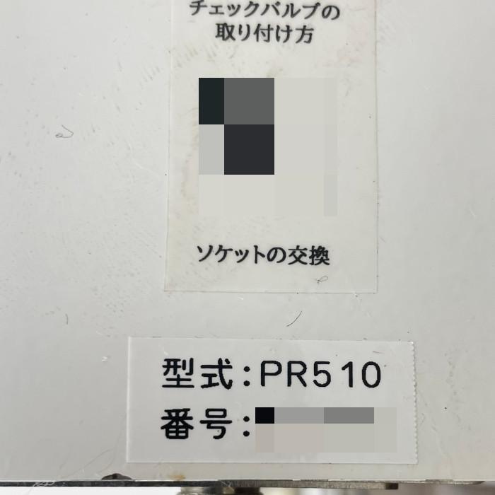 中古｜シャンプーマシン ランズ PR510 Pluck ペットシャンプー