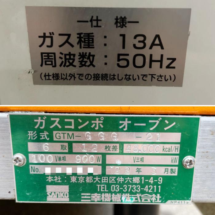中古｜ガスコンポオーブン GTM-GGG-21 三幸機械 2022年 三段 スチーム