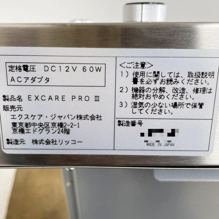 中古｜複合高周波EMS EXCARE PRO3 エクスケアジャパン トレーニング 楽