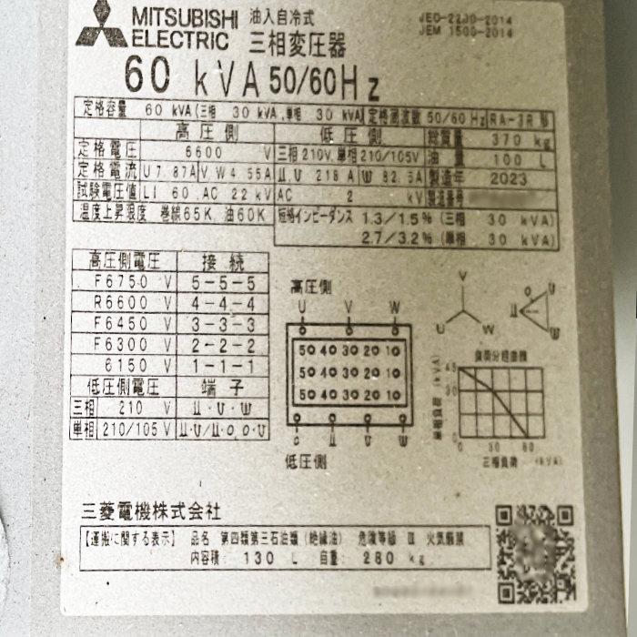 中古変圧器 中古｜キュービクル式高圧受電設備 PF・S型 関西エナジス 2023年 業務