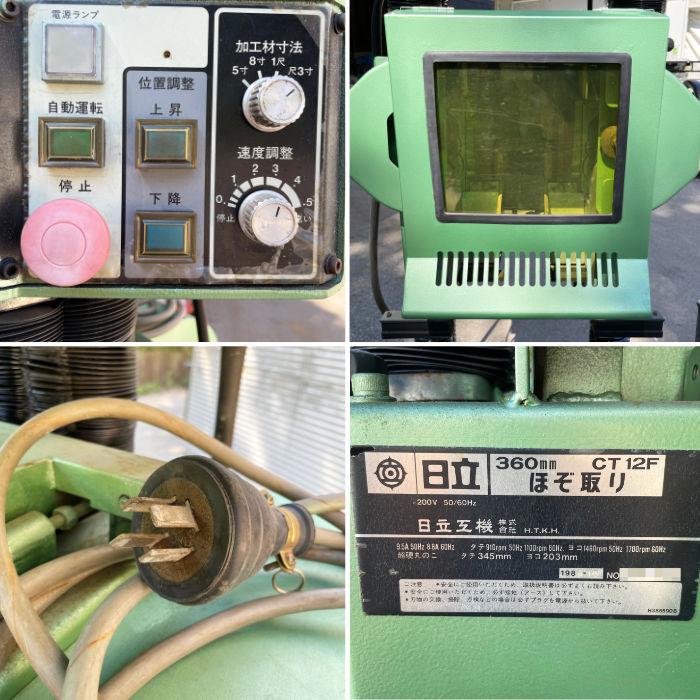 日立（HITACHI） 中古｜自動昇降ほぞ取り機 360mm CT12F 日立工機 1988