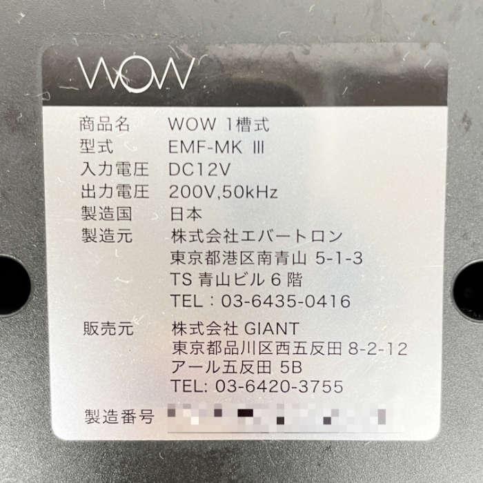 中古｜多機能分子調理器 WOW 1槽式 EMF-MK III エバートロン