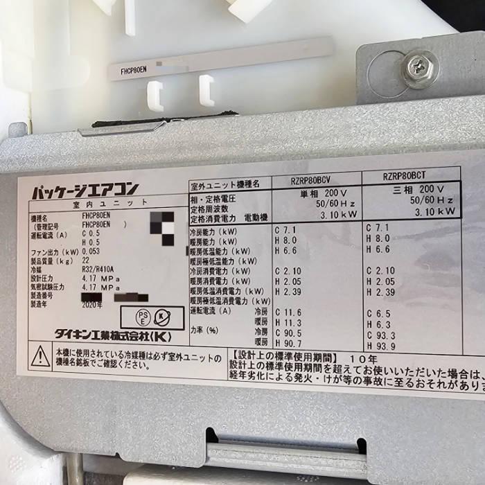 中古｜天カセエアコン RZRP80BDT FHCP80EN ダイキン 2020年 R32 3馬力