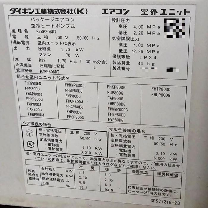 中古｜天カセエアコン RZRP80BDT FHCP80EN ダイキン 2020年 R32 3馬力