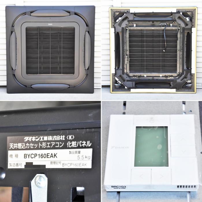 ダイキン（DAIKIN） 中古｜天井カセット形エアコン 4馬力 室内機