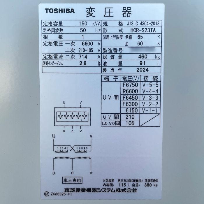 中古｜キュービクル式高圧受電設備 屋外用 PF・S 日東工業 2024年 1相2