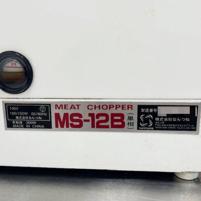 中古｜挽肉機 MS-12B なんつね 2019年 ミートチョッパーミンチ 卓上型
