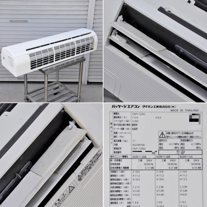中古｜壁掛け形エアコン 4馬力 室内機 FAP112DG 室外機