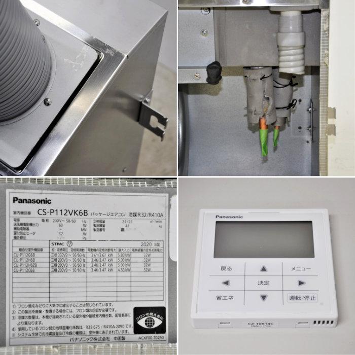 Panasonic（パナソニック） 中古｜天吊り形エアコン 4馬力 室内機CS