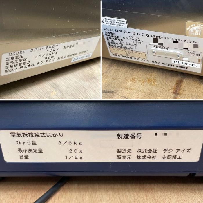 中古｜はかり付きラベルプリンター DPS-5600 寺岡精工 2020年 食品