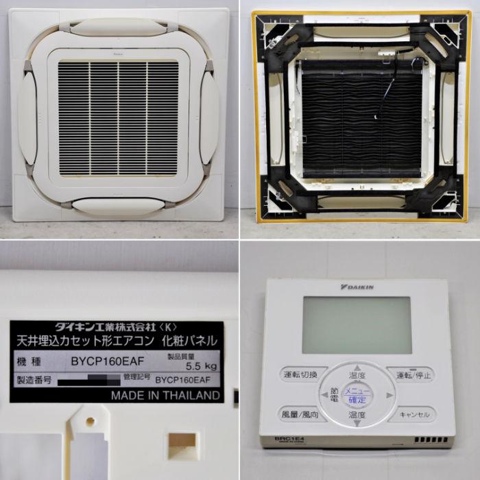 ダイキン（DAIKIN） 中古｜天井カセット形エアコン 3馬力 室内機