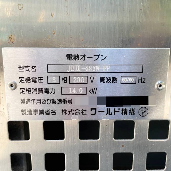 中古｜2段式電熱オーブン JEII-42YW-PP ワールド精機 2021年