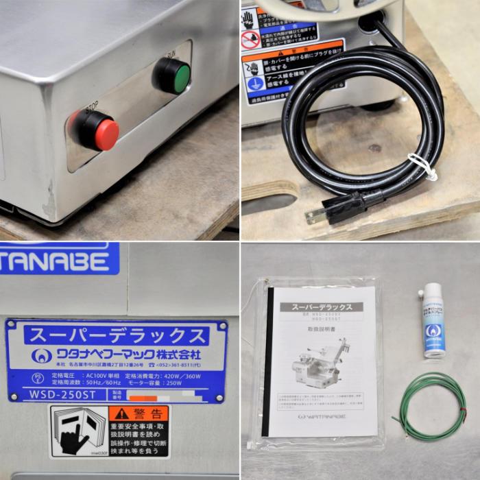 ワタナベフーマック 中古｜万能スライサー スーパーデラックス WSD