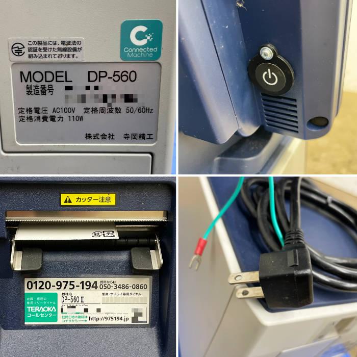 中古｜ラベルプリンター DP-560II 寺岡精工 2023年 シールプリンター