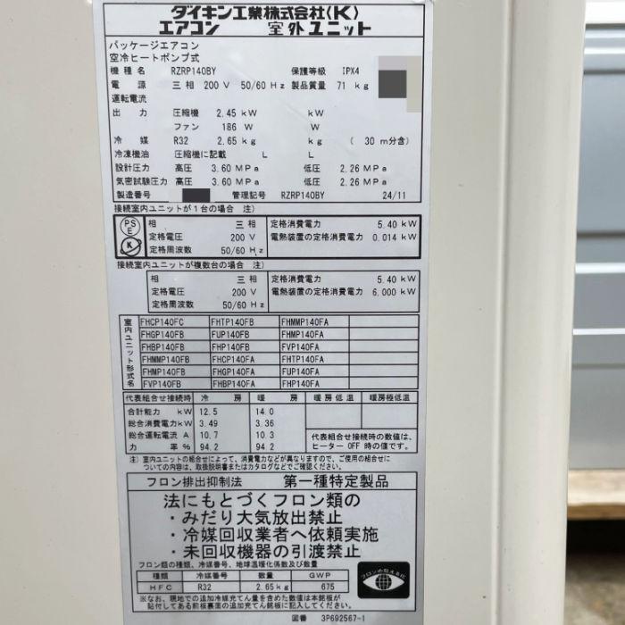 ダイキン（DAIKIN） 中古｜天吊りエアコン RZRP140BY FHP140FB 2024年 