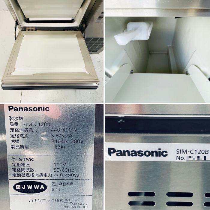 Panasonic（パナソニック） 中古｜製氷機 チップアイス SIM-C120B 2022 