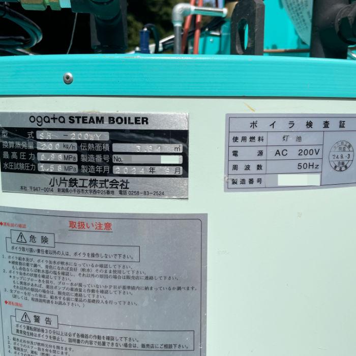 中古｜蒸気ボイラー SH-200WY MK-6JO 小片鉄工 2024年 灯油 油炊き
