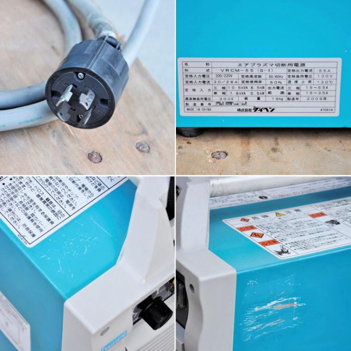 中古｜エアープラズマ切断機 M-5500 切断電源VRCM-55(S-1) 切断トーチ 