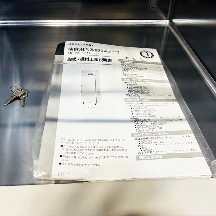 ホシザキ（HOSHIZAKI） 中古｜検食用冷凍庫 HF-63CAT-KS 2021年 業務用