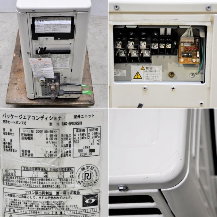 中古｜天井カセット形エアコン 3馬力 室内機RCI-GP80K3 室外機RAS