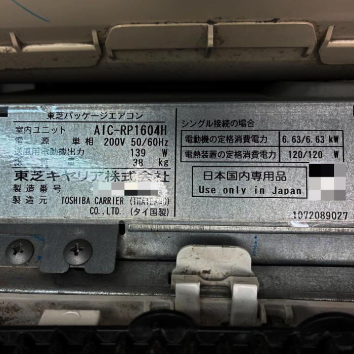 東芝ライテック 中古｜天吊りエアコン 東芝キャリア ROA-RP1601H 東芝