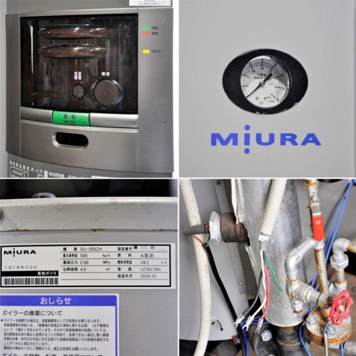 中古｜簡易貫流蒸気ボイラー SU-500ZH 三浦工業 2024年 60Hz A重油