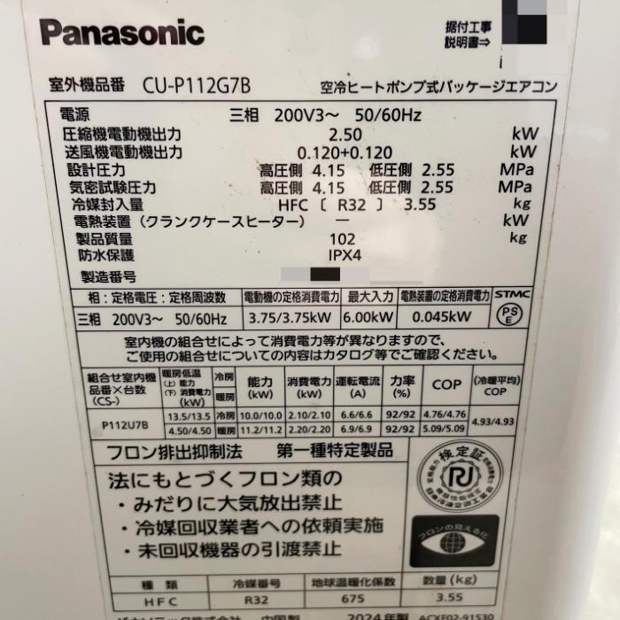 Panasonic（パナソニック） 中古｜天吊りエアコン CU-P112G7B CS