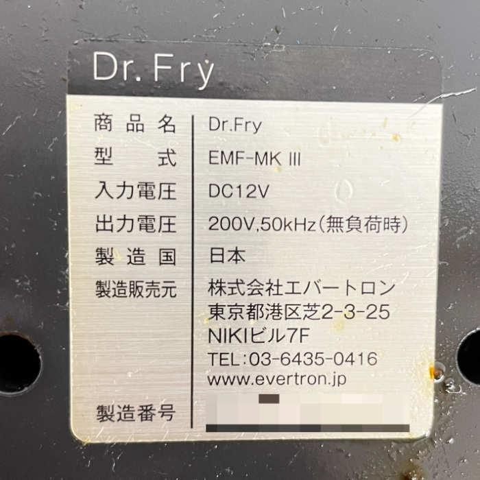 中古｜Dr.Fry ドクターフライ EMF-MK3 エバートロン 多機能分子調理器